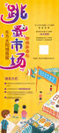 跳蚤市场