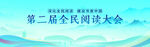 读书会