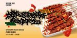 烧烤美食烤串活动海报展板