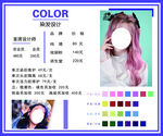 染发设计