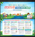 425全国儿童预防接种日