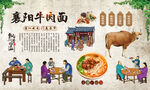 襄阳牛肉面