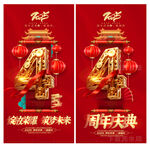 4周年庆
