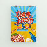 烧烤海报  烧烤展板 烤串 