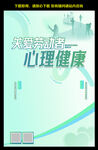 关爱劳动者心理健康