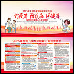 2025年预防接种日