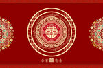 结婚婚庆背景