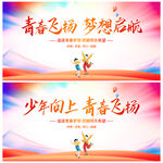 少年向上青春飞扬