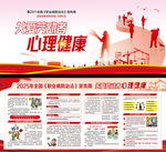 2025年职业病防治法展板