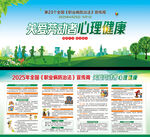 2025年全国职业病防治法宣传