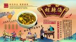 胡辣汤背景墙