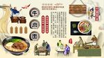 牛肉面背景墙