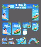 夏季物料
