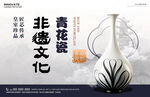 青花瓷陶瓷器非遗展板