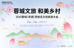 文创乡村旅游活动展板