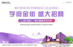 商城业态招商招租