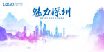 魅力深圳