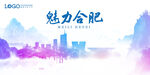 魅力合肥