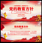 党的教育方针