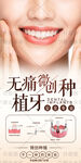 口腔科海报口腔微笑图无痛种植牙