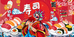 寿司