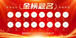 金榜题名