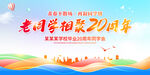 20周年同学会