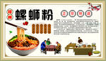 螺蛳粉