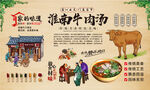 淮南牛肉汤