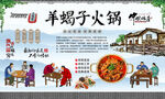 羊蝎子火锅