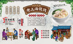 老上海馄饨