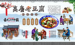 高唐老豆腐