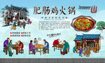 肥肠鸡火锅