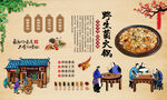 野生菌火锅