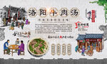 洛阳牛肉汤