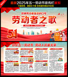 五一劳动节展板