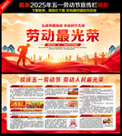 五一劳动节展板宣传栏
