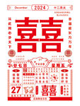 结婚黄历