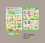 51宣传单