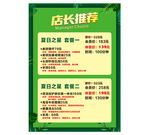 店长推荐