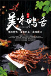 鸭舌