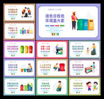 垃圾分类宣传海报组图