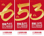 周年庆宣传海报