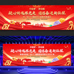 五一劳动节文艺汇演舞台背景