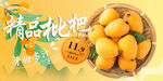 枇杷水果