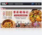 重庆烧鸡公