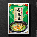 斋菜煲