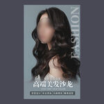 美发海报