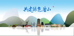 唐山