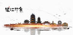 镇江